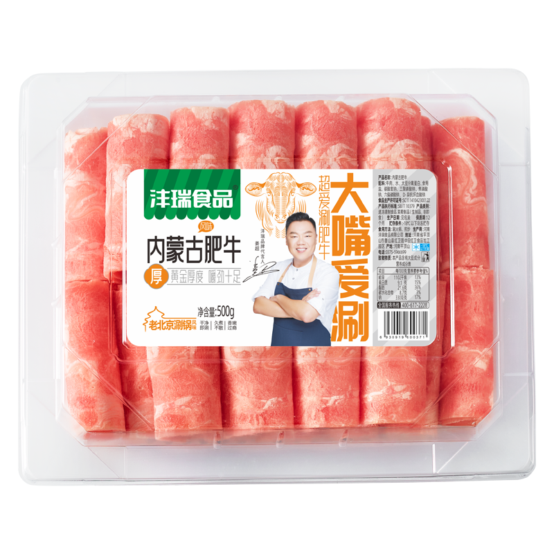內蒙古肥牛500g800-800.png