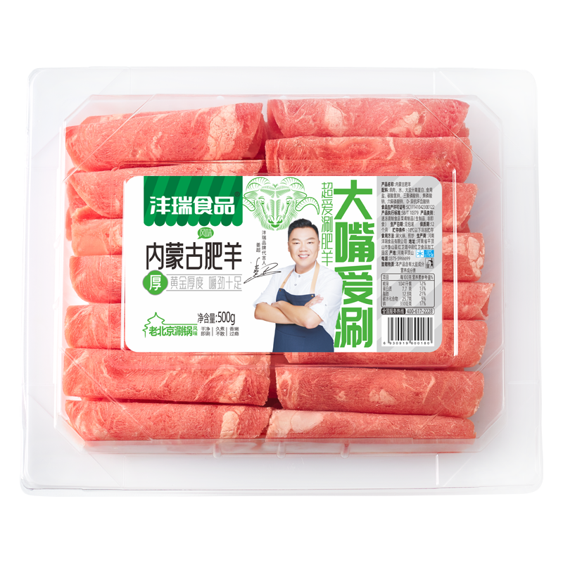 內蒙古肥羊500g800-800.png