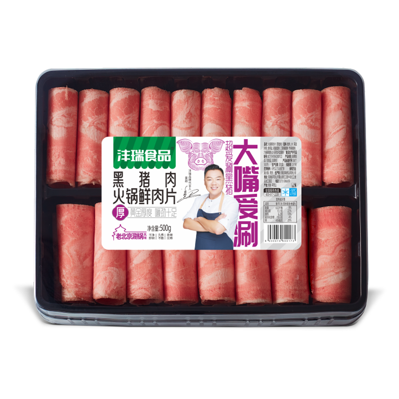 黑豬肉火鍋鮮肉片500g800-800.png